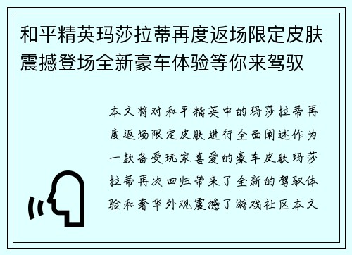 和平精英玛莎拉蒂再度返场限定皮肤震撼登场全新豪车体验等你来驾驭
