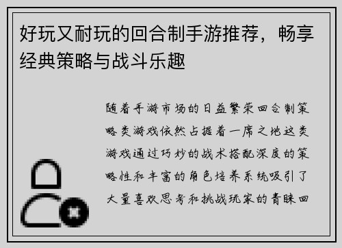 好玩又耐玩的回合制手游推荐，畅享经典策略与战斗乐趣