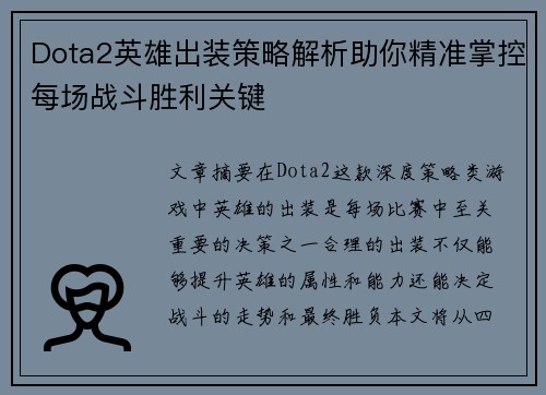 Dota2英雄出装策略解析助你精准掌控每场战斗胜利关键