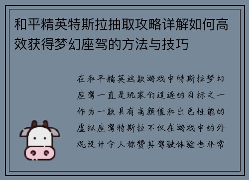 和平精英特斯拉抽取攻略详解如何高效获得梦幻座驾的方法与技巧