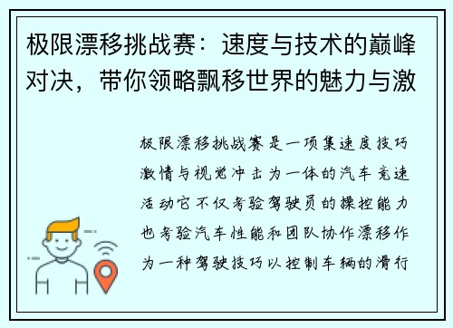 极限漂移挑战赛：速度与技术的巅峰对决，带你领略飘移世界的魅力与激情