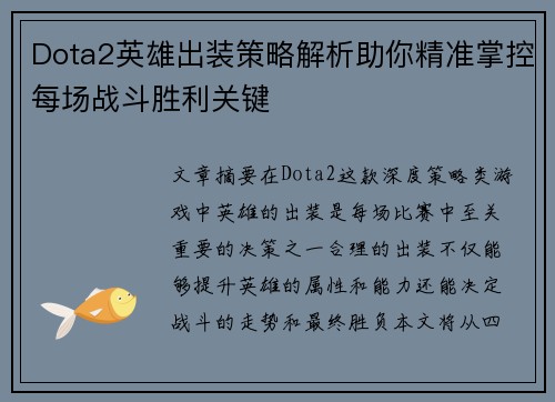 Dota2英雄出装策略解析助你精准掌控每场战斗胜利关键