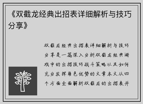 《双截龙经典出招表详细解析与技巧分享》