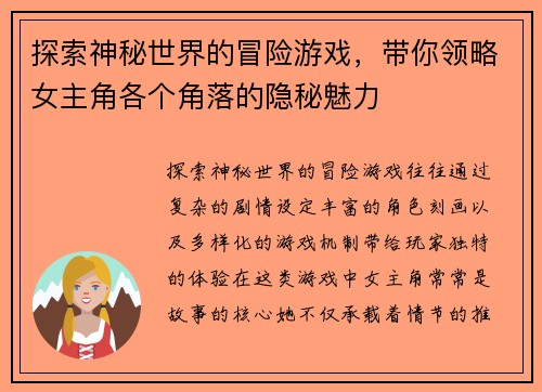 探索神秘世界的冒险游戏，带你领略女主角各个角落的隐秘魅力