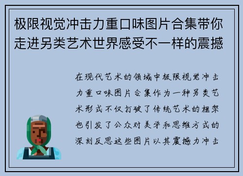 极限视觉冲击力重口味图片合集带你走进另类艺术世界感受不一样的震撼与思考