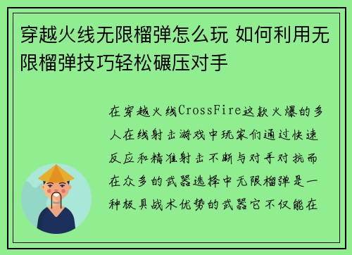 穿越火线无限榴弹怎么玩 如何利用无限榴弹技巧轻松碾压对手