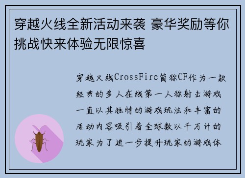 穿越火线全新活动来袭 豪华奖励等你挑战快来体验无限惊喜