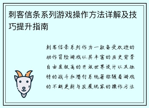 刺客信条系列游戏操作方法详解及技巧提升指南