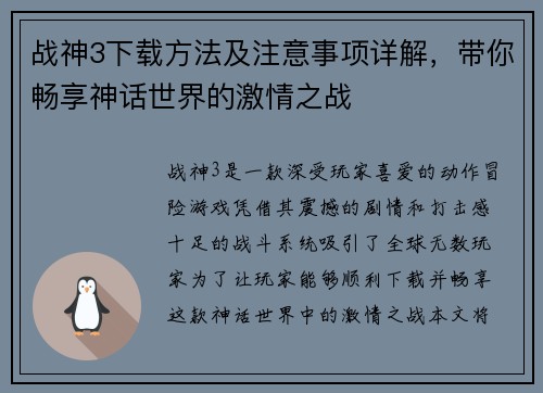 战神3下载方法及注意事项详解，带你畅享神话世界的激情之战
