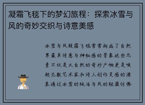 凝霜飞毯下的梦幻旅程:探索冰雪与风的奇妙交织与诗意美感 凝霜飞毯下的梦幻旅程:探索冰雪与风的奇妙交织与诗意美感