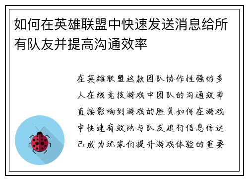 如何在英雄联盟中快速发送消息给所有队友并提高沟通效率 如何在英雄联盟中快速发送消息给所有队友并提高沟通效率